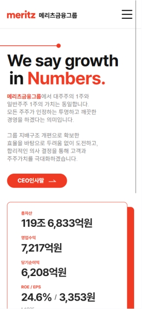 메리츠금융그룹 모바일 웹 인증 화면
